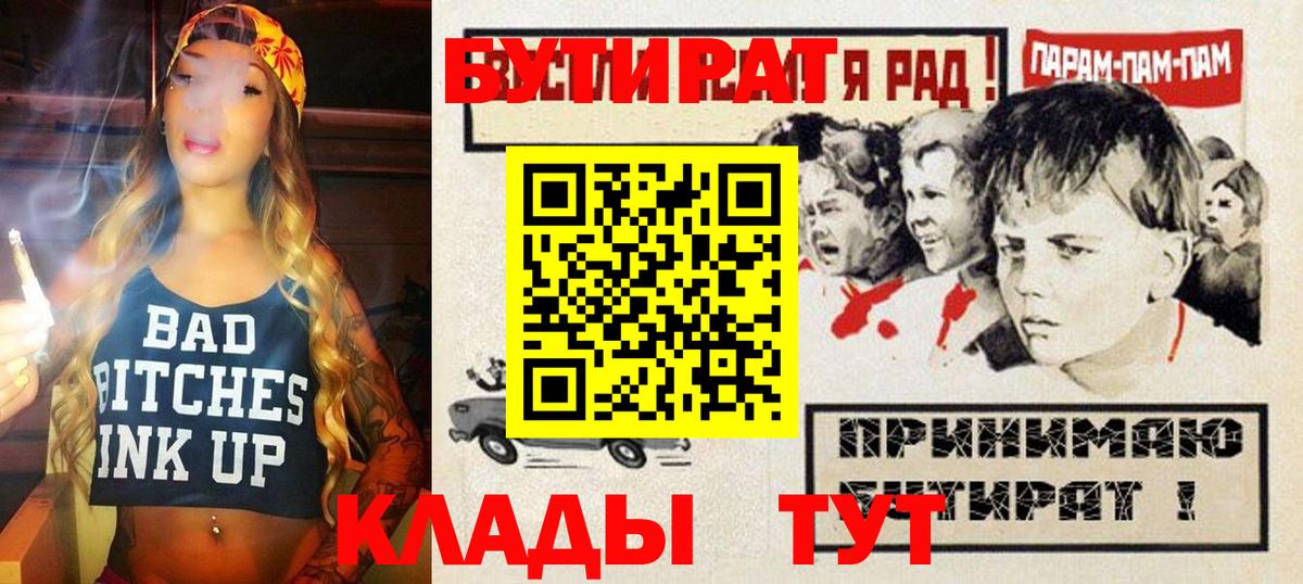 Нижневартовск  БУТИРАТ бутик  Вход с VPN 