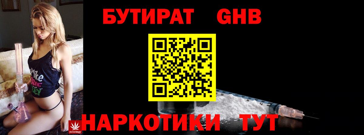 БУТИРАТ бутик Нижневартовск