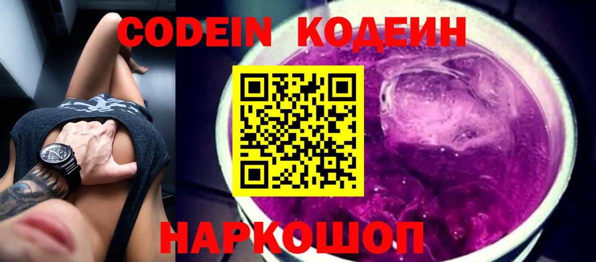 Нижневартовск  Кодеиновый сироп Lean напиток Lean (лин)  Кодеин напиток Lean (лин)  Вход с VPN 